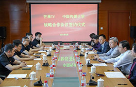 河北中国传媒大学与芒果TV签署战略合作协议