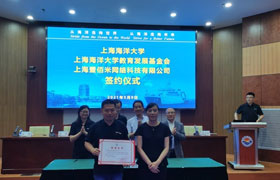 河北上海海洋大学教育发展基金会与上海壹佰米网络科技有限公司举行签约仪式