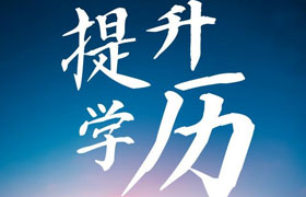 河北江苏学历提升成人高考毕业时有双证吗？